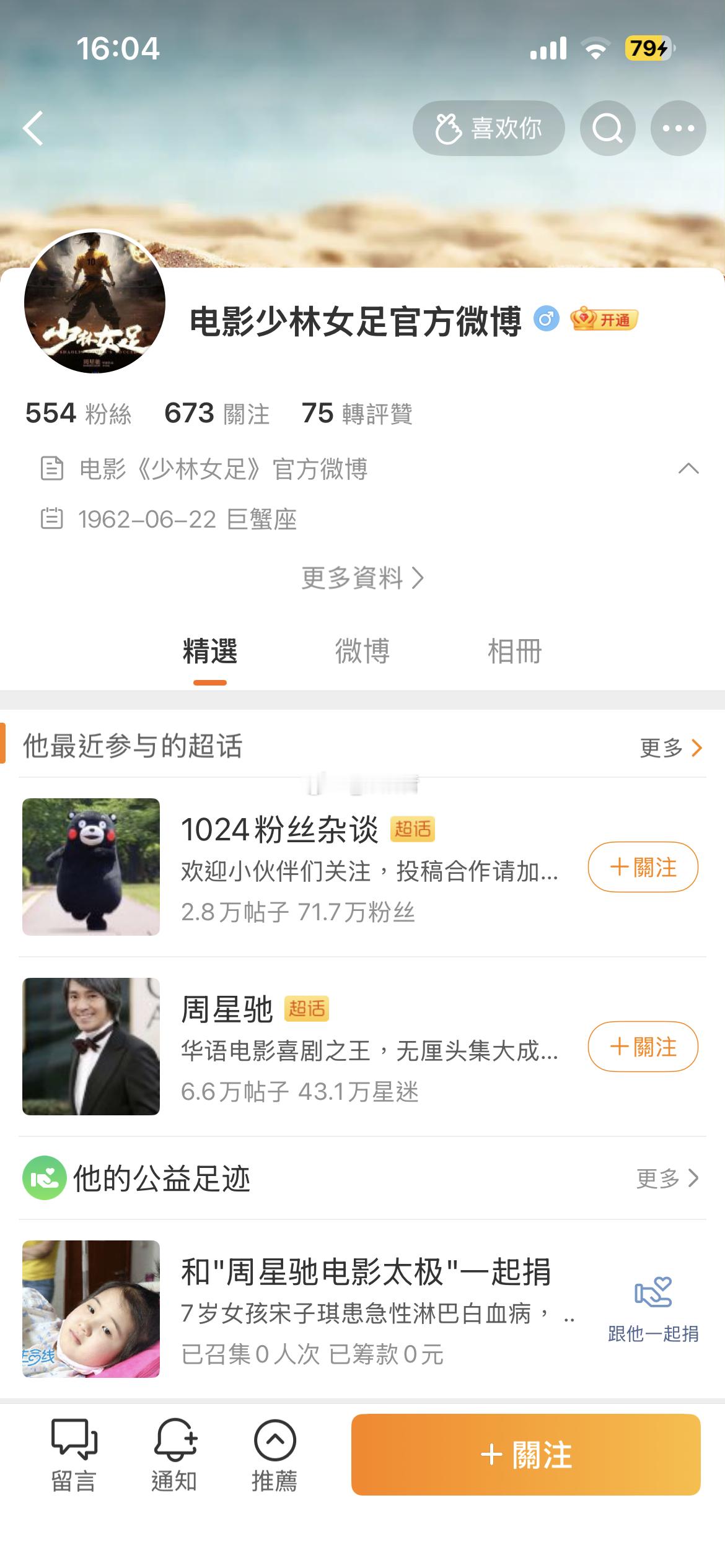 假❌ 目前片名未公布确定 所有有关蹭本片的微博账号都请不要关注张小斐电影女足