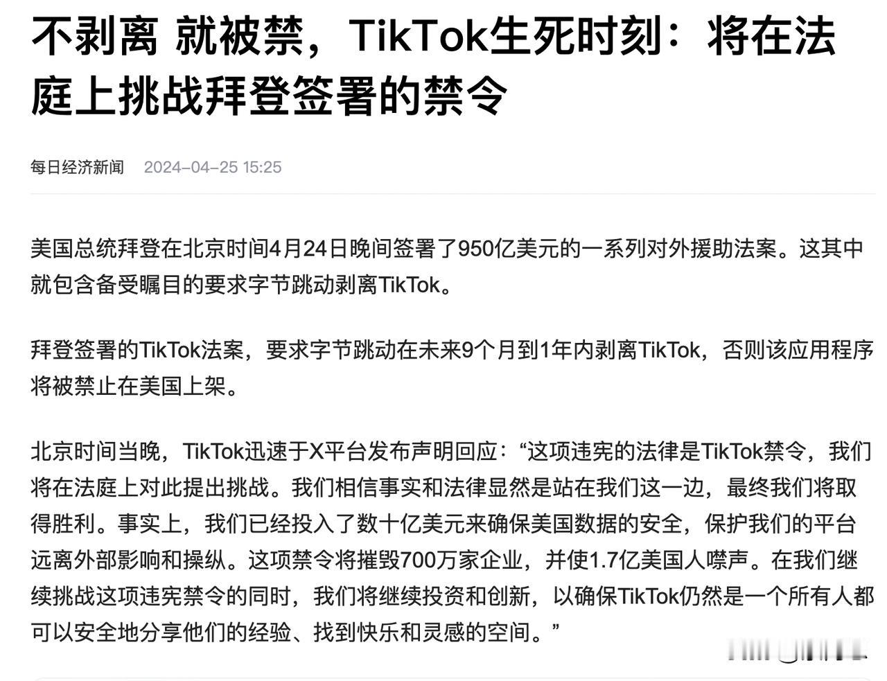 tiktok的提案参众两院都通过了，拜登给的时间是270天，也就说tiktok要