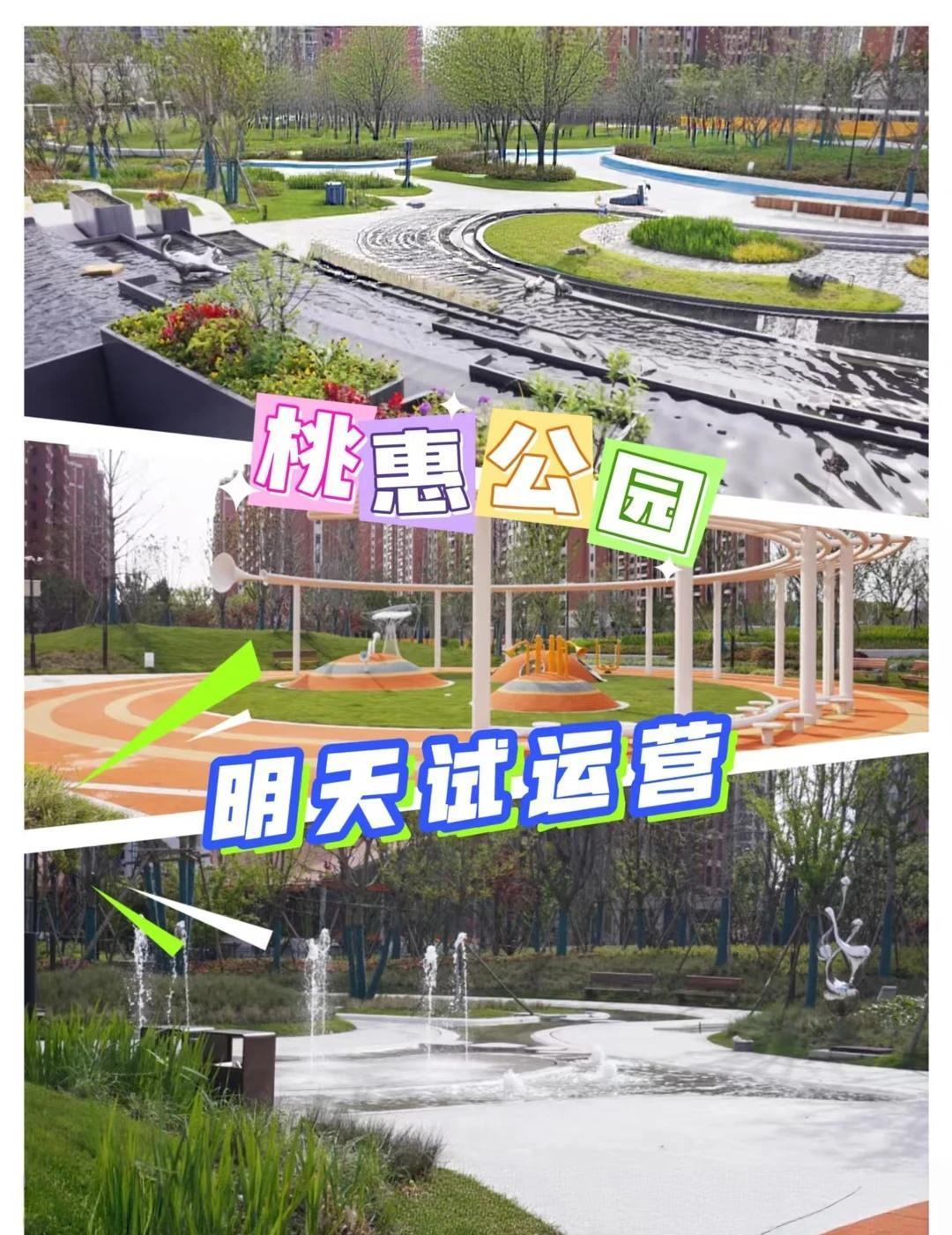 普陀喜提新公园✨桃惠公园明日试运营！
普陀桃浦居民狂喜🥳 家门口的新公园来啦！