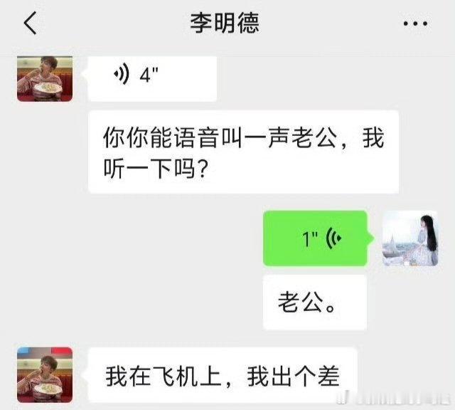 李明德 你能语音叫一声老公我听一下吗 我能笑一整天[允悲]李明德是多想把自己当“