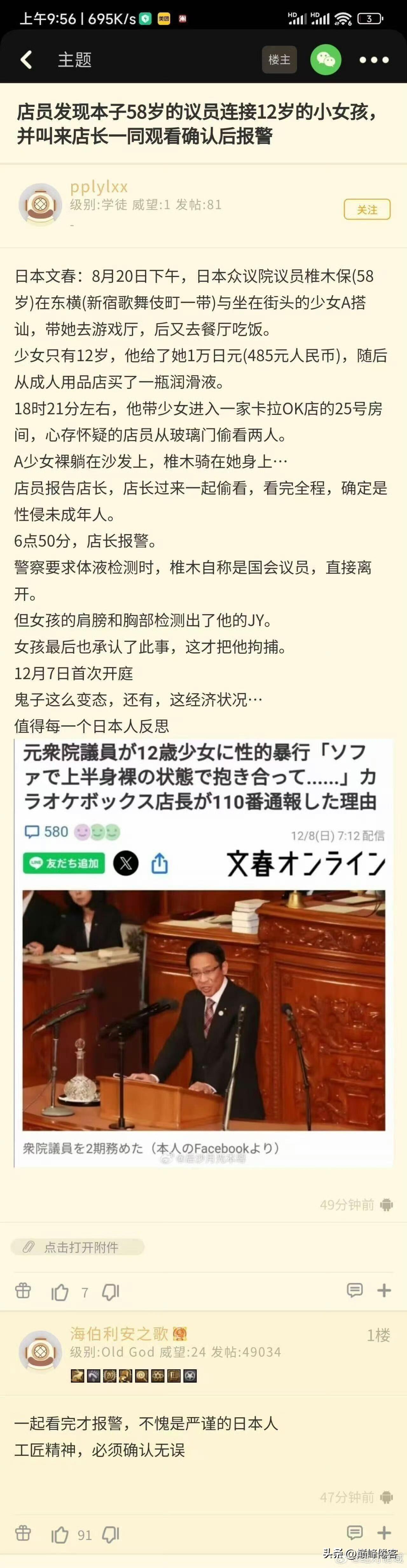 日本58岁议员性侵12岁未成年少女，卡拉OK店店员拉来店长看完全程后，才报警！ 
