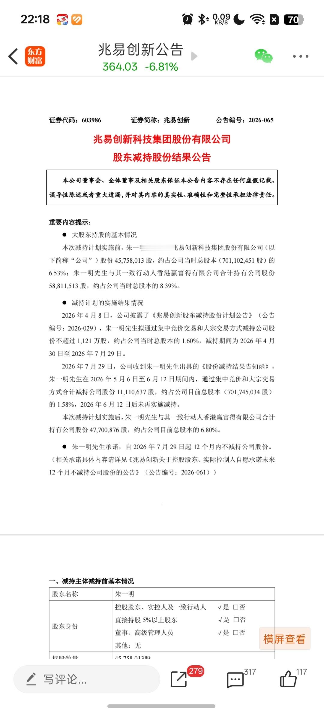 兆易创新今天发了两个公告，一个是老板的减持公告，另外一个是老板提议回购股票的公告