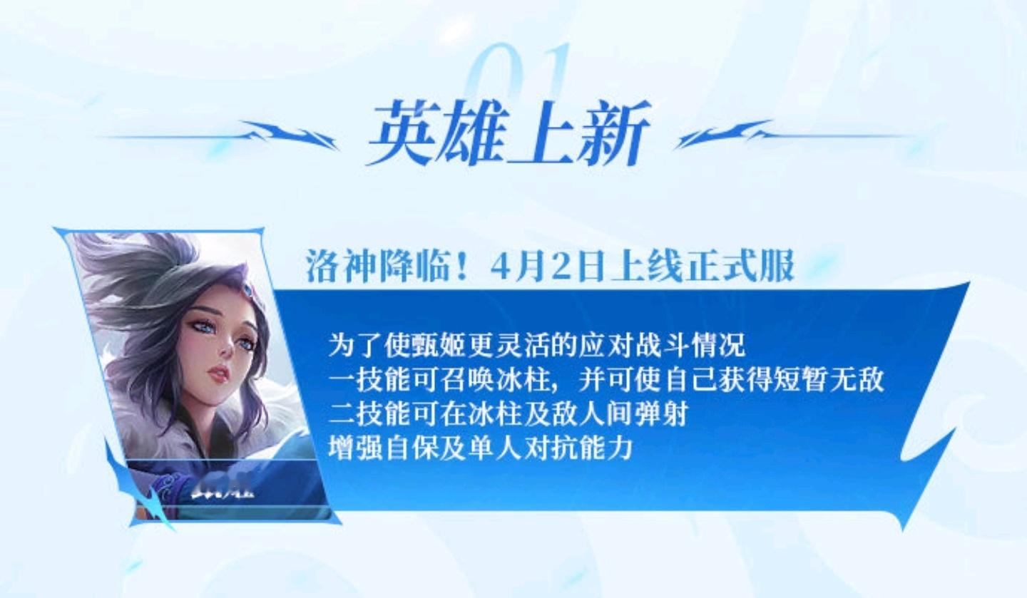 #王者荣耀# 甄姬变异上线正式服！还有觉醒之战皮肤限免等等～[努力]详细的晚点公