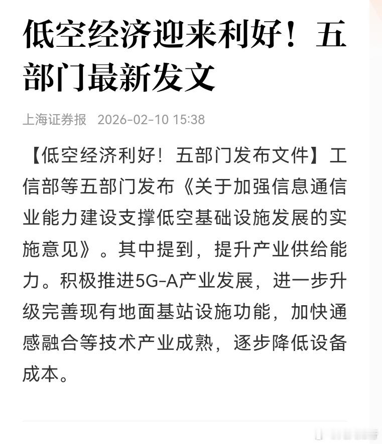 低空经济有利好，但这种刺激是否能引起主力兴趣，还不好说。只有新的题材利好，才能推