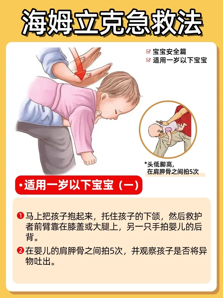 海姆立克急救法❗️一定要学❗️异物卡喉急救⁉️