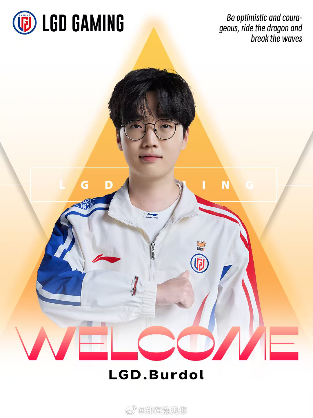 LGD官宣Burdol回归 【LGD英雄联盟分部人员变动公告】经过双方友好的协商