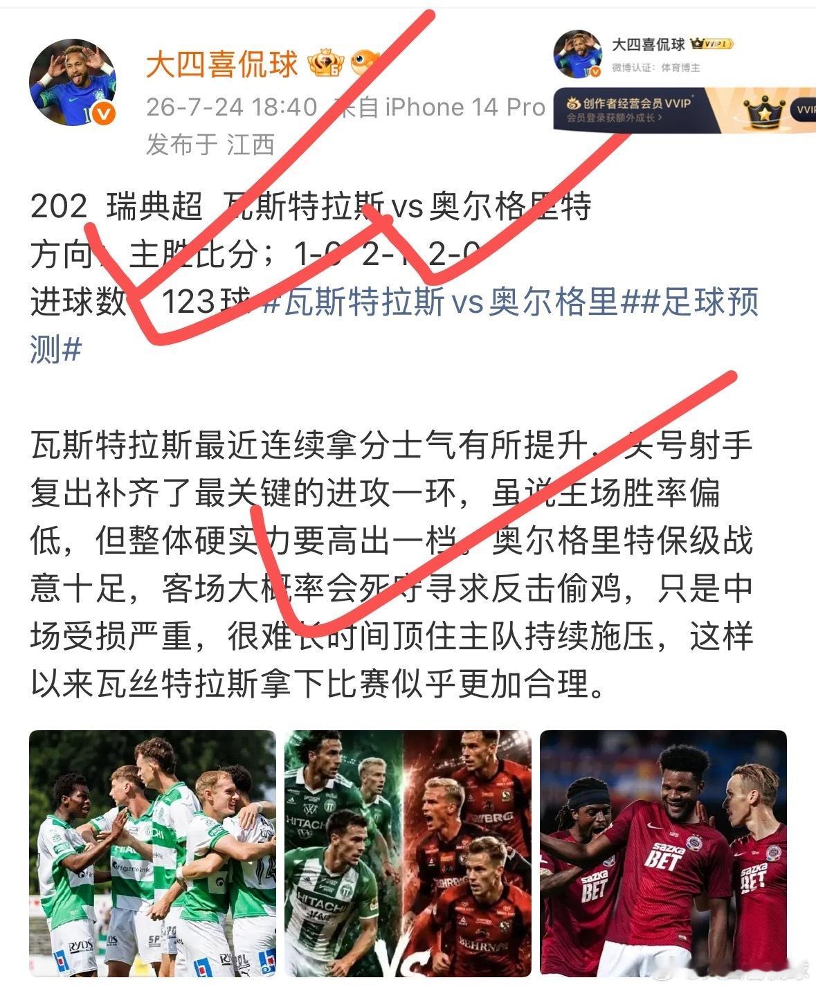 赛事回顾，昨天方向一场瑞典超比分方向稳稳拿捏！联赛状态是真爽！店内也拿🌹！足球