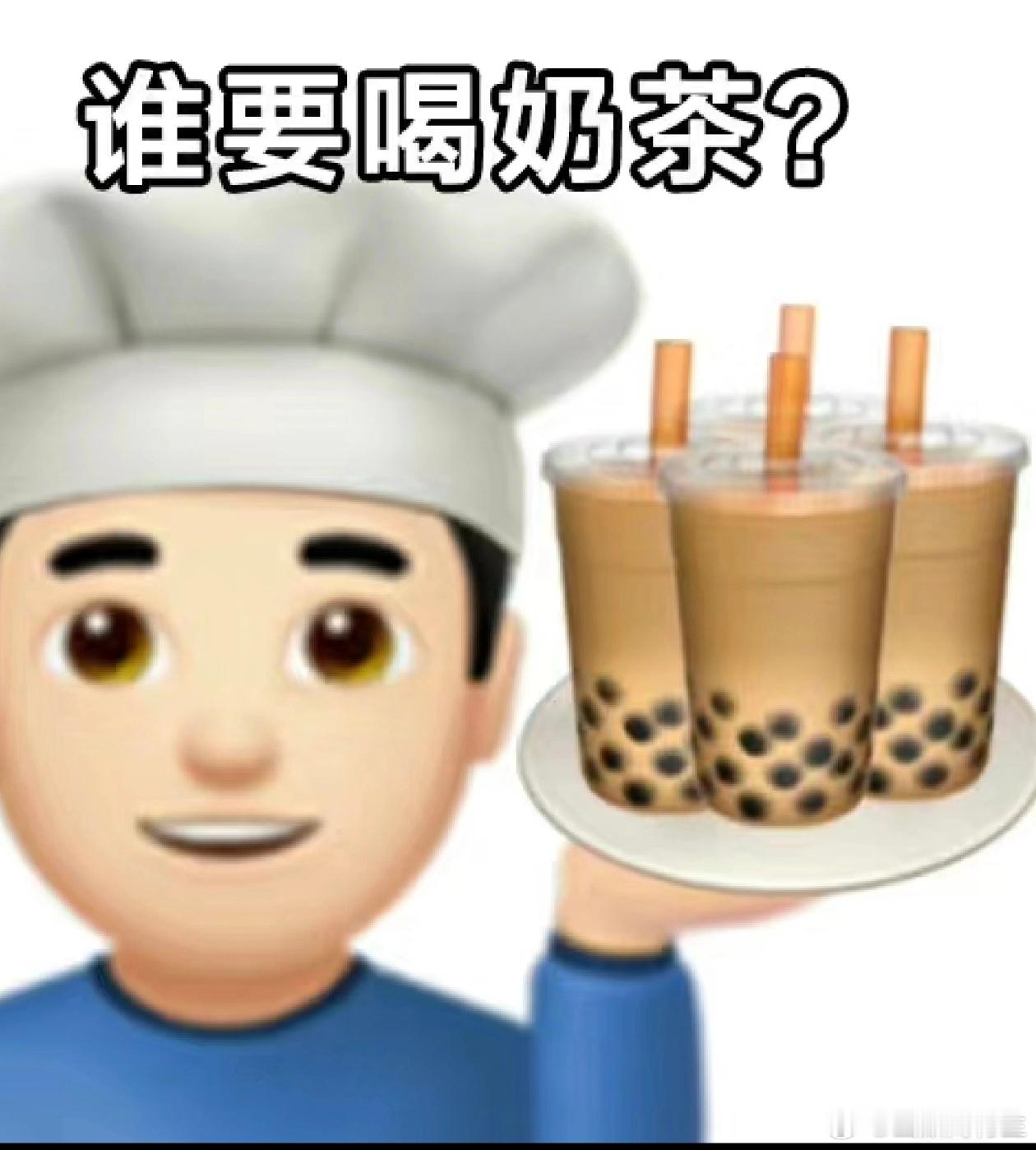 奶茶我有七不喝 谁要喝奶茶呀[咖啡] ​​​
