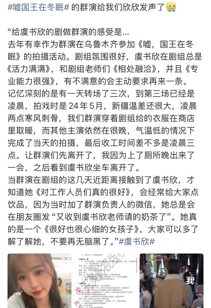 工作人员陆续为虞书欣发声工作人员为虞书欣发声 剧组以及春晚很虞书欣合作过的工作人