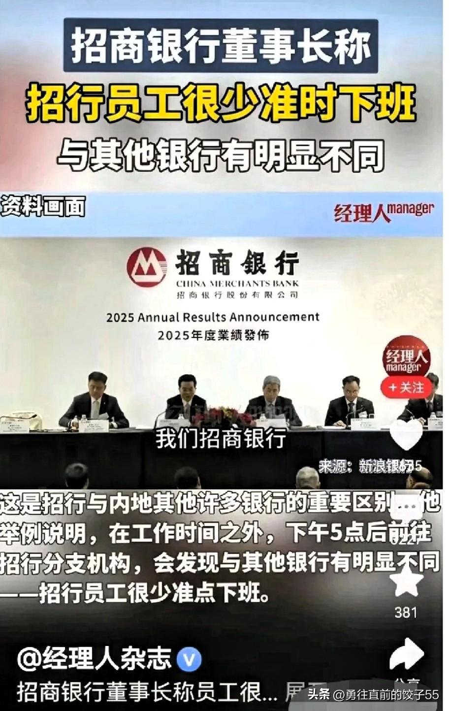 公然将员工不准点下班当作荣耀，招行这波操作彻底败好感！盈利再高，带头违反劳动法、