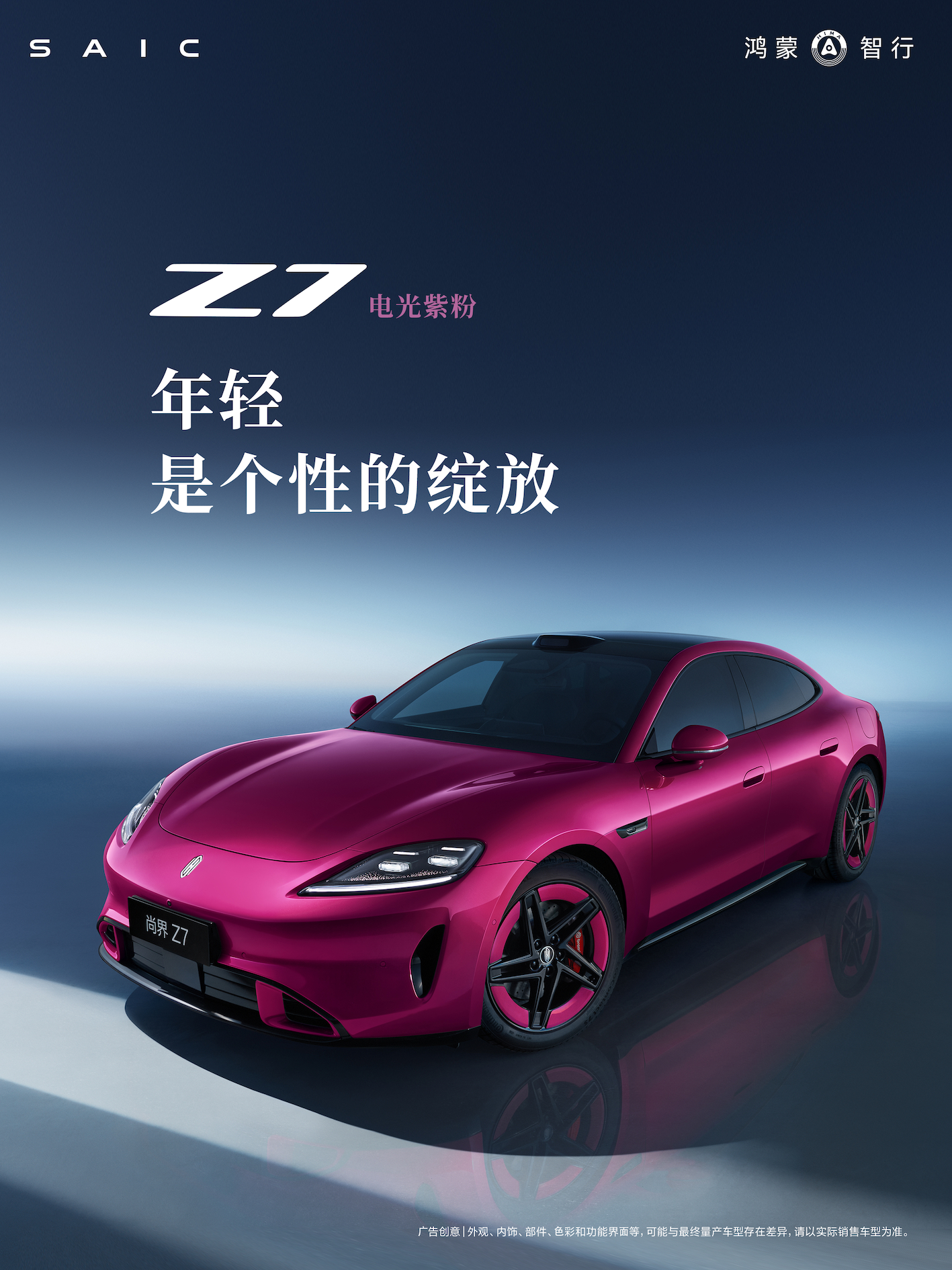 尚界Z7定位风尚科技轿跑，这次配置很敢给，新色电光紫粉你别说你真别说，好看的余承