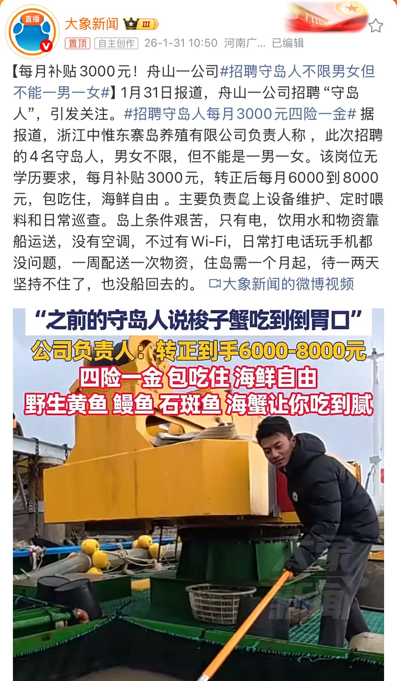 媒体小编确实是会抓关键词的→_→招聘守岛人不限男女但不能一男一女……那么多相关要