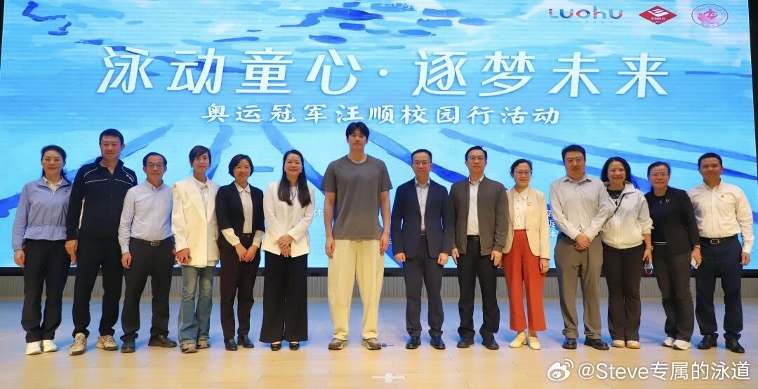汪顺的2026泳动童心 逐梦未来｜橙狮体育携手罗湖教育局，邀奥运冠军汪顺进校园点