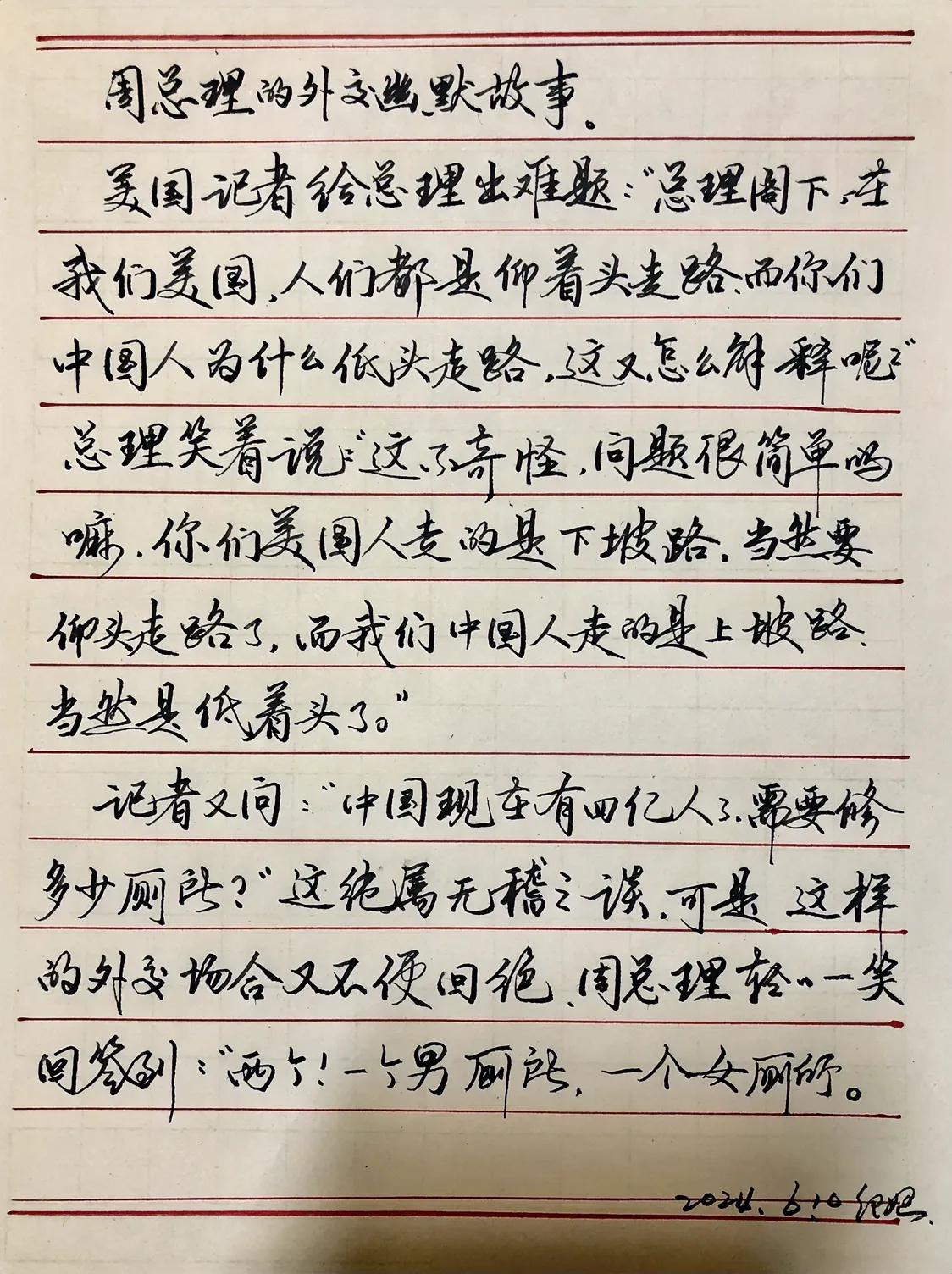 练字学习
抄写周总理的外交幽默的故事


古代“高考”故事
自己屡试不第，但给别