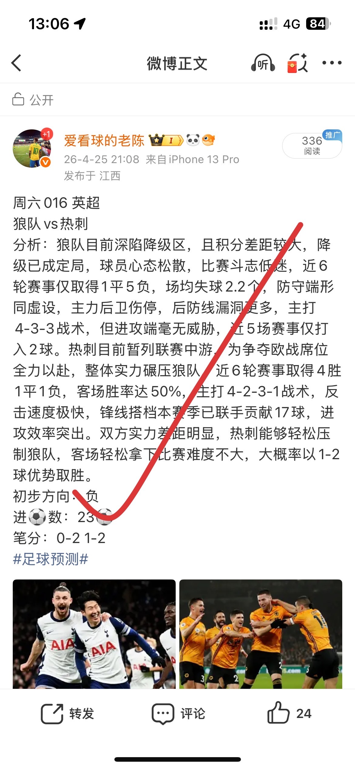 昨日中场公推10中9 战绩可查 🐷✌️群聊看更多赛事推荐 老陈的足坛小窝 👗