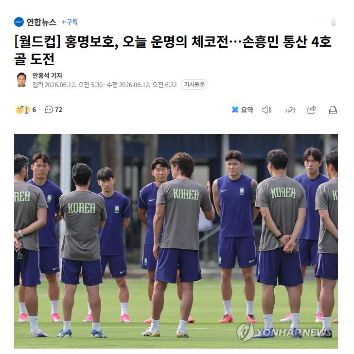 韩国捷克谁更强 【韩国队首战捷克，孙兴慜望创世界杯进球新纪录】世界杯大V说海外新