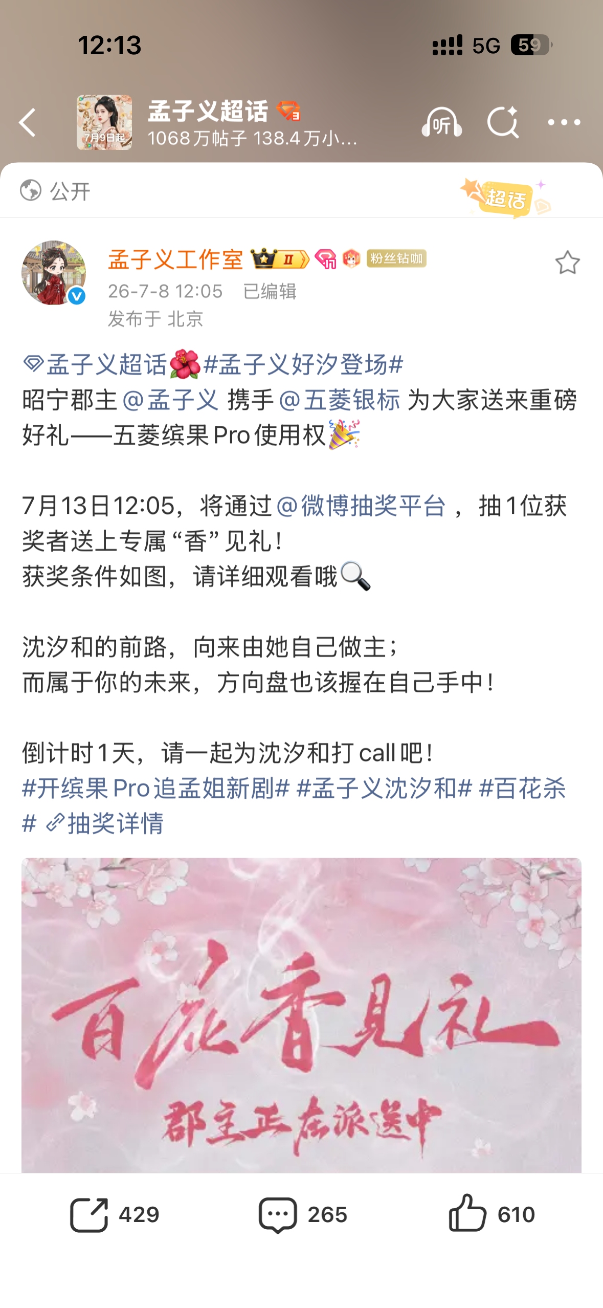 看《百花杀》沈汐和还有机会获得一辆车 谁看了不说一句孟子义nb 