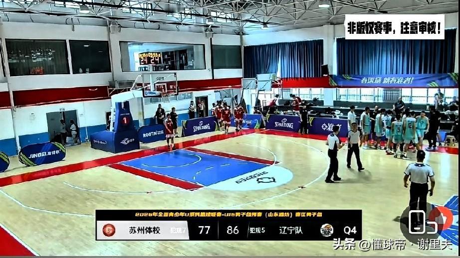 梅奥没说大话！带领辽篮U16先胜山东，再胜苏州，86-77，辽宁队的球员结合投篮
