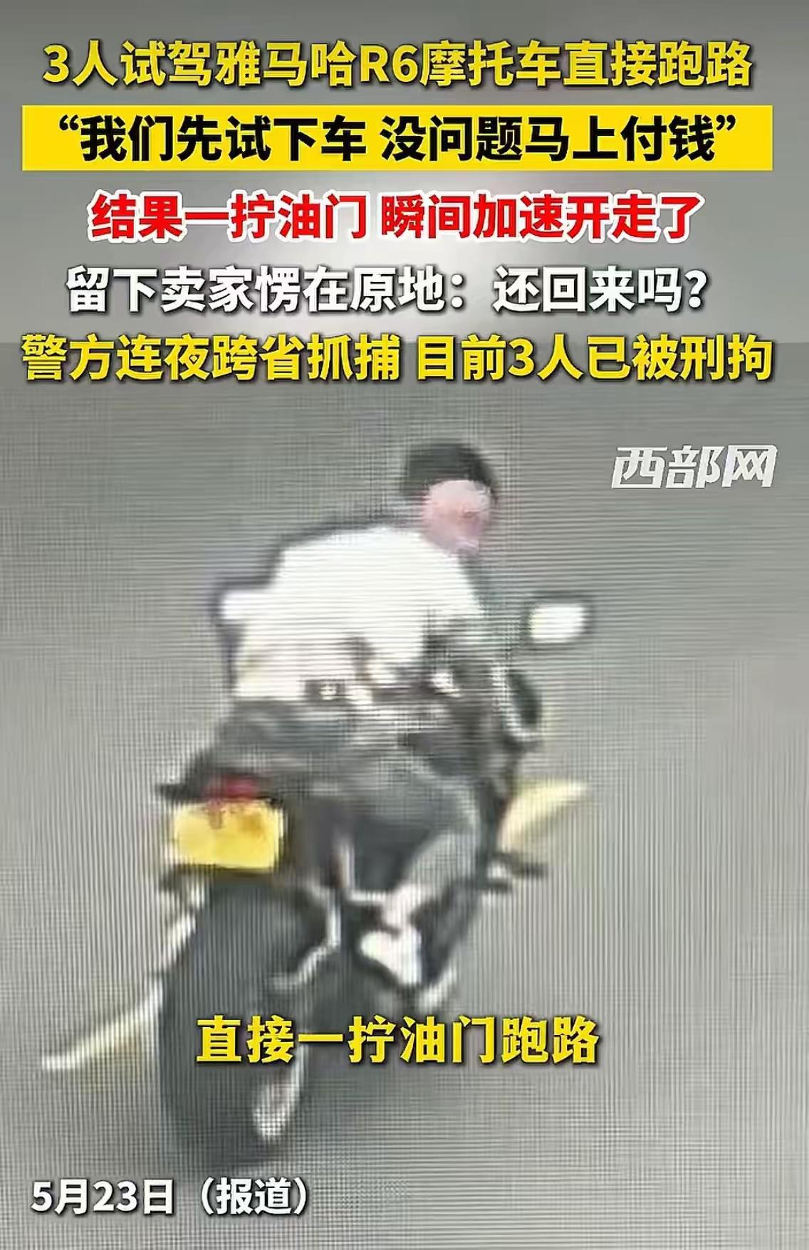 价值2.3万的摩托车，钥匙亲手交给陌生人，对方说“试驾一下”，他一拧油门就跑了—
