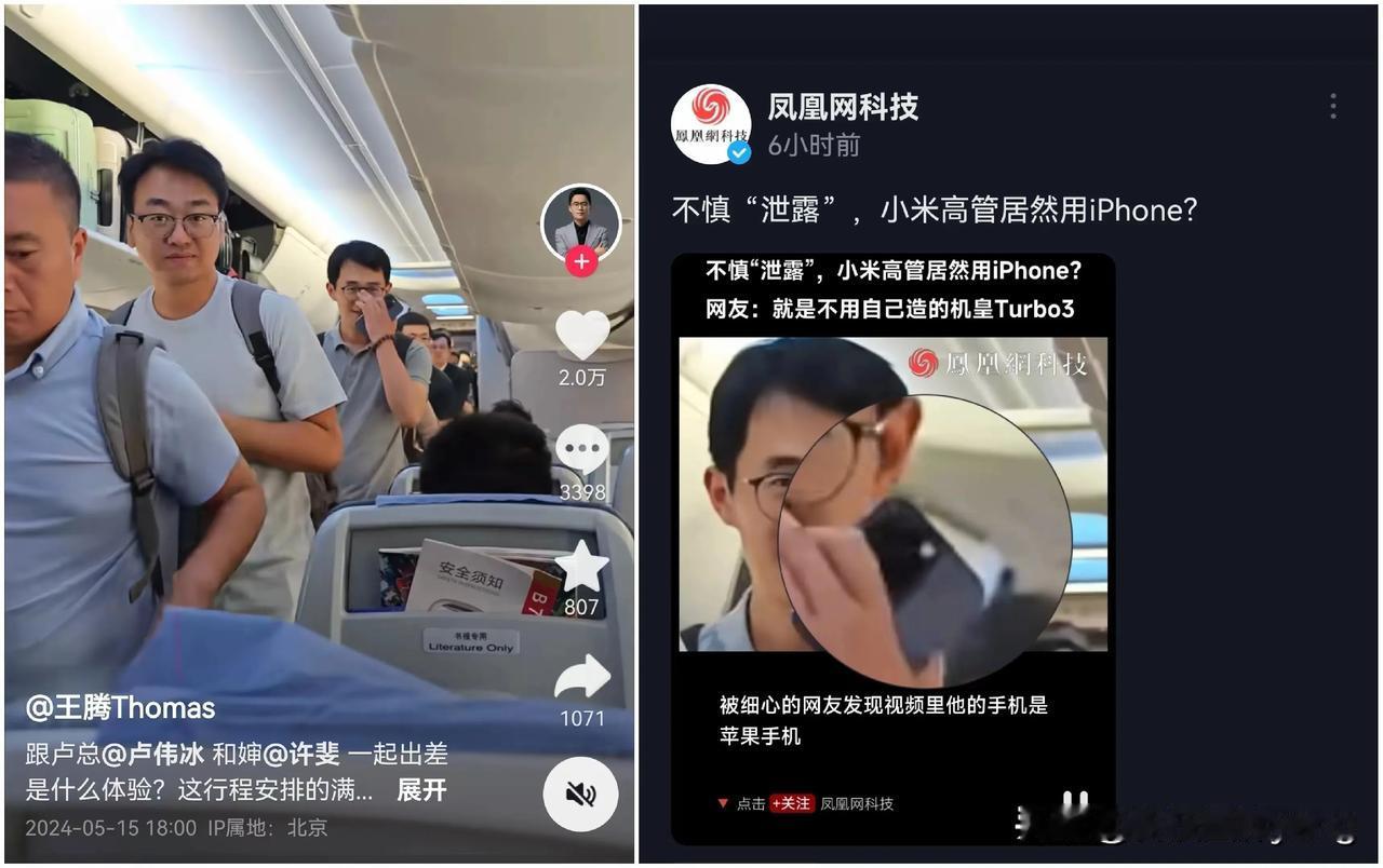 网友真是无所不在，扒出红米总经理王腾用iPhone，而不是红米…

王腾在飞机上