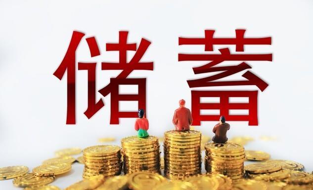 别再被平均存款骗了！内行人曝真相：存款达到这个数，才算真有钱
 
刷到一个扎心的