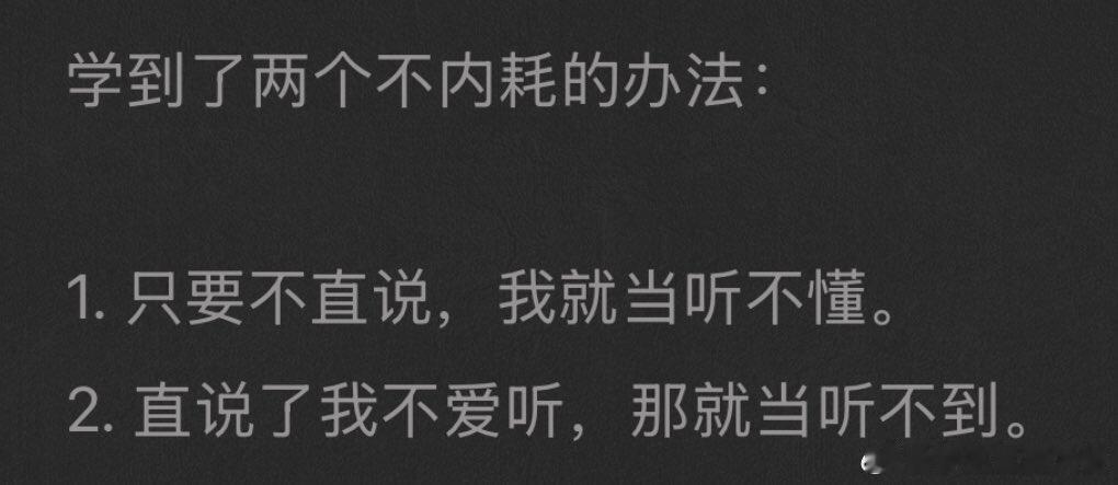 建议精神内耗的人 反复阅读 ​​​