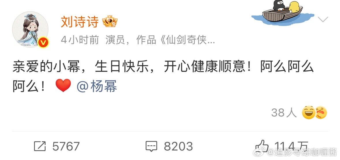 诗幂的生日糖🍬刘诗诗“亲爱的小幂，生日快乐，开心健康顺意！阿么阿么阿么！[心]