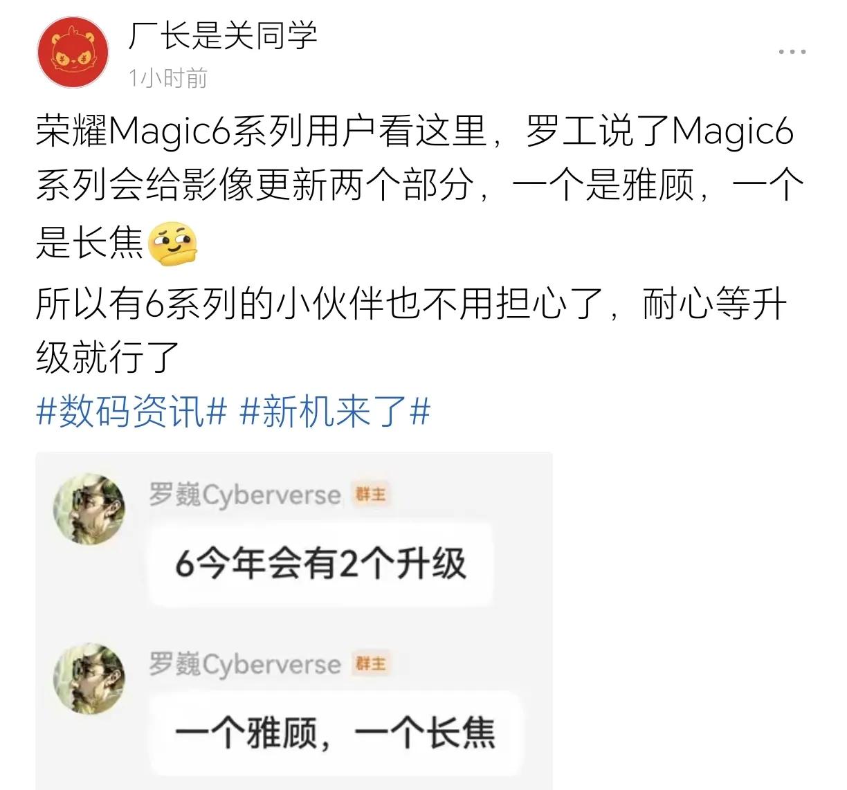 好消息！荣耀Magic6系列没有被抛弃，今年还会在影像方面有两个重大升级，真是过