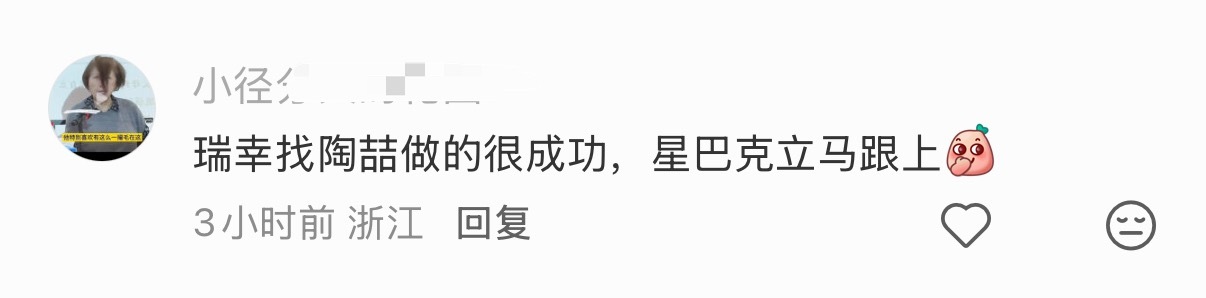 牢陶又成功了是吧？瑞幸限定三天的庆生官也是碰瓷上正儿八经的星巴克品牌大使了！