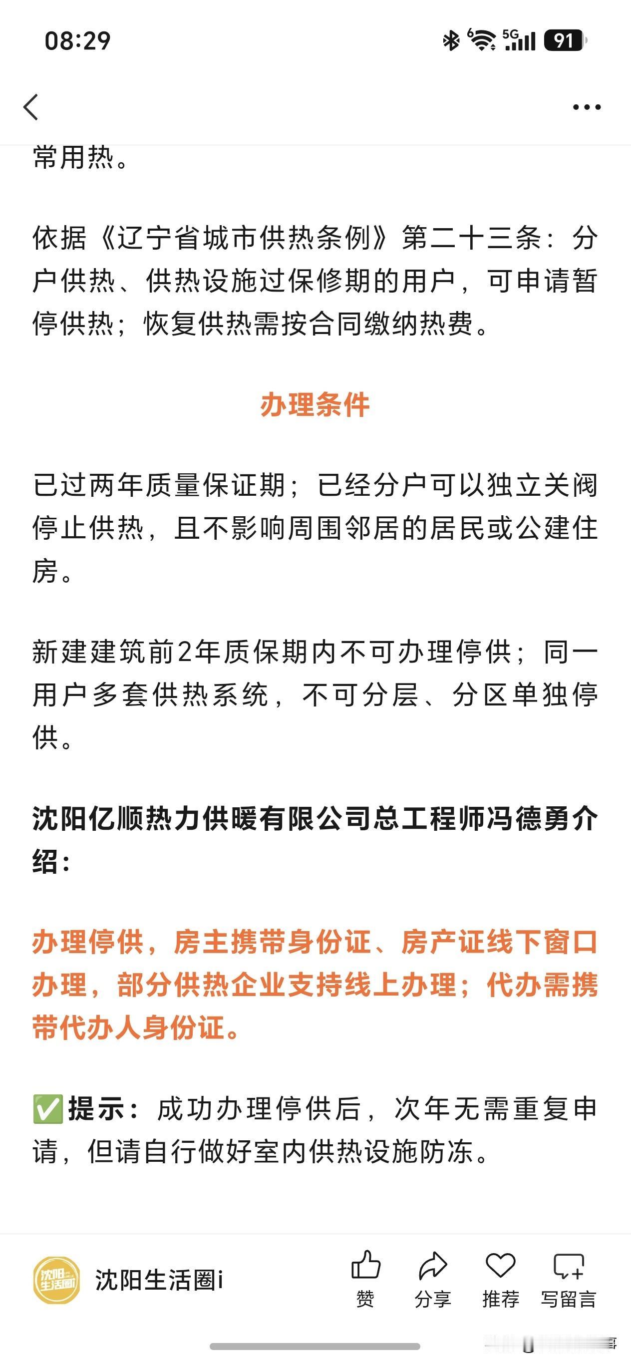 供暖停供，真的是最让人费解的民生操作！[捂脸]
 
真心想问一句：供暖停供的规则