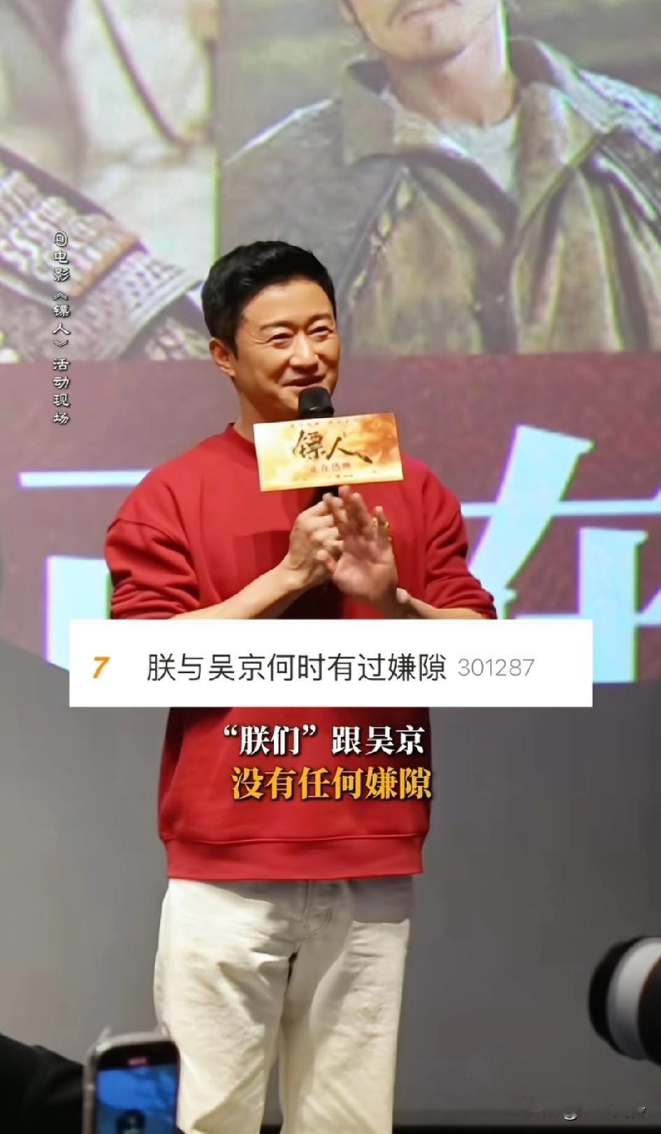 大胖橘名言: 朕何时与嬛嬛有过嫌隙? 吴京终于低下高昂的头颅:玩梗就玩梗吧！
这