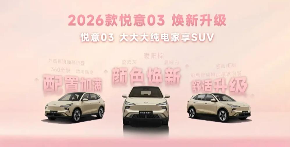 这台悦意03，外形很干净。线条简单利落，没有乱七八糟的装饰。
不刻意装运动，也不