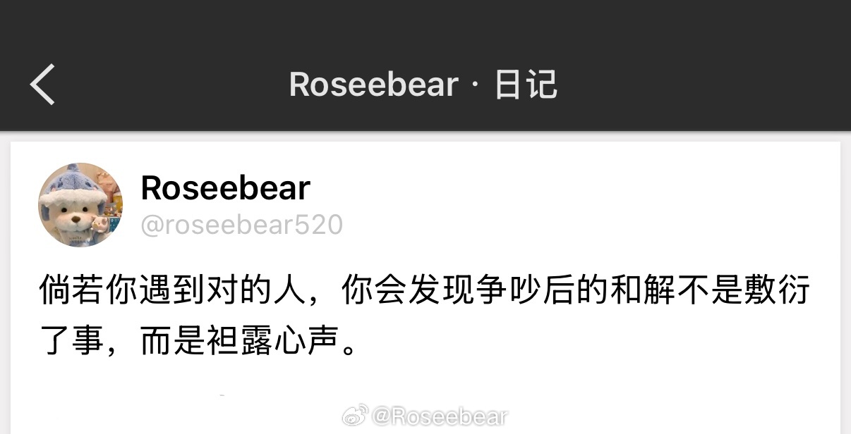 倘若你遇到对的人，你会发现争吵后的和解不是敷衍了事，而是袒露心声。 