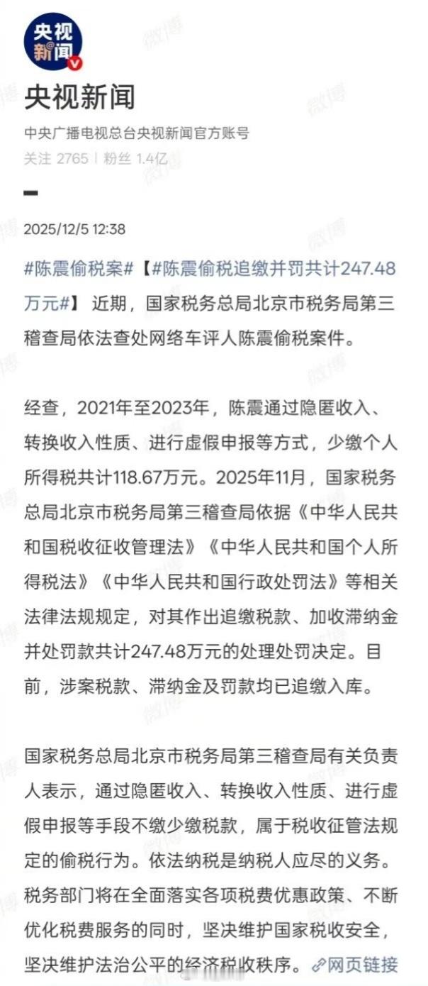 陈震偷税案我糙？央视点名？？？还偷税漏税，这怕不是要完？你们觉得他这次还有机会翻