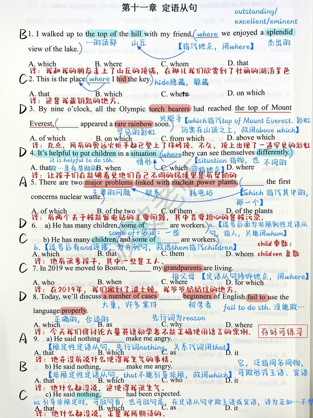 你！是！我！的！神❗️定语从句全对！终于搞明白