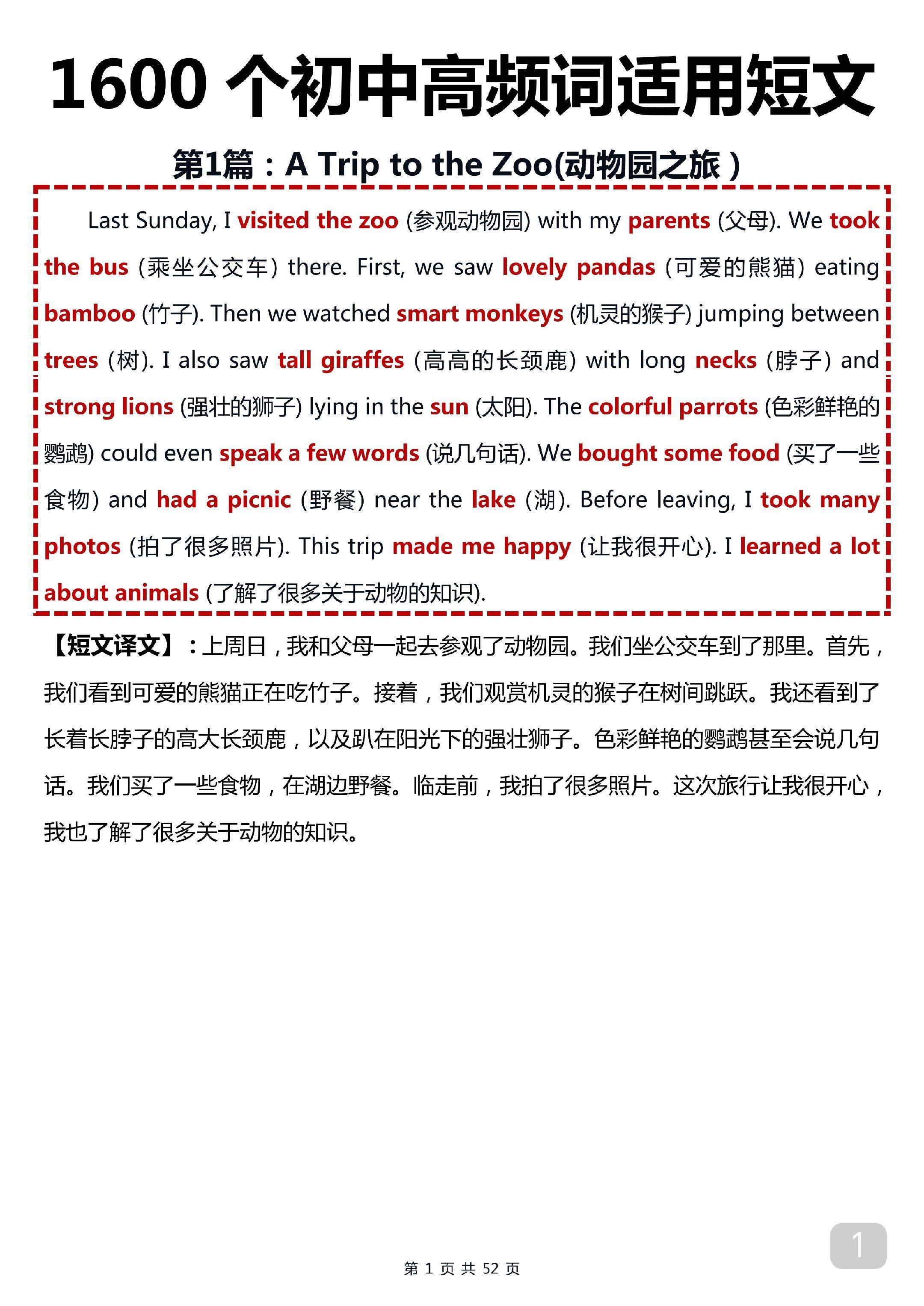 用50篇短文背完初中1600词(2026年新版)可打印出来背诵