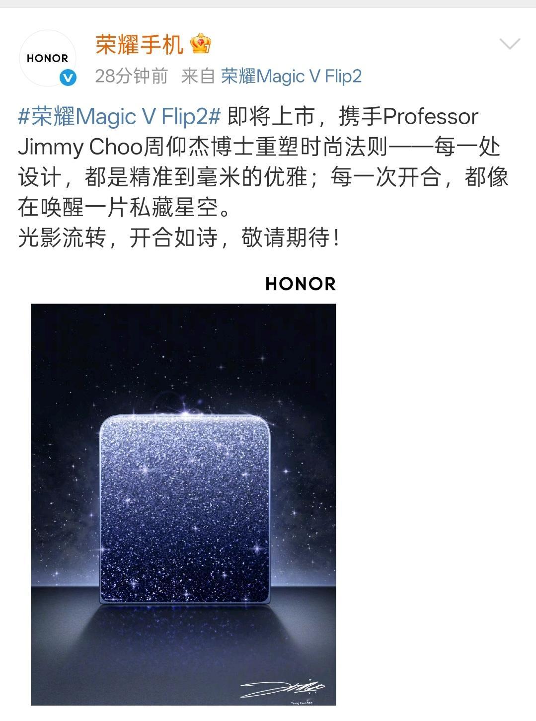 真的来了！荣耀Magic V Flip2 这璀璨银河，星芒闪耀迷人的外观颜值你打