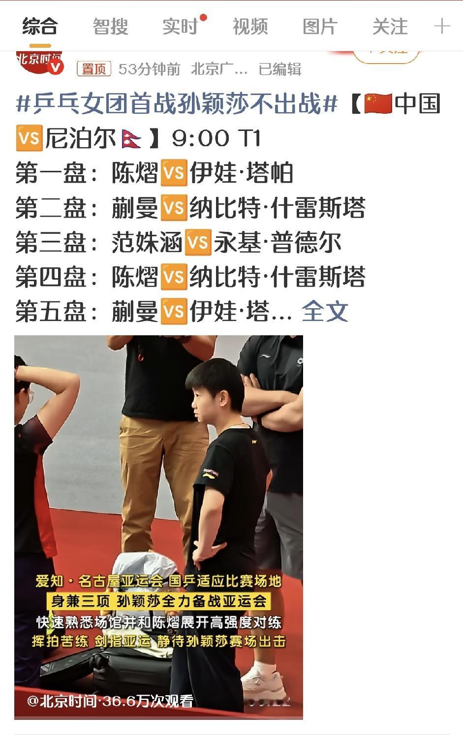 挺好的，杀猪焉用牛刀！
国乒女团首战，孙颖莎、王曼昱均不出战。
真好，让小将——