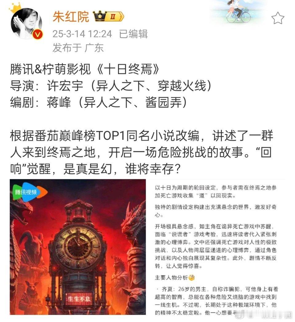 腾讯&柠萌影视《十日终焉》！大饼了吧！是谁的房子[色]？ ​​​