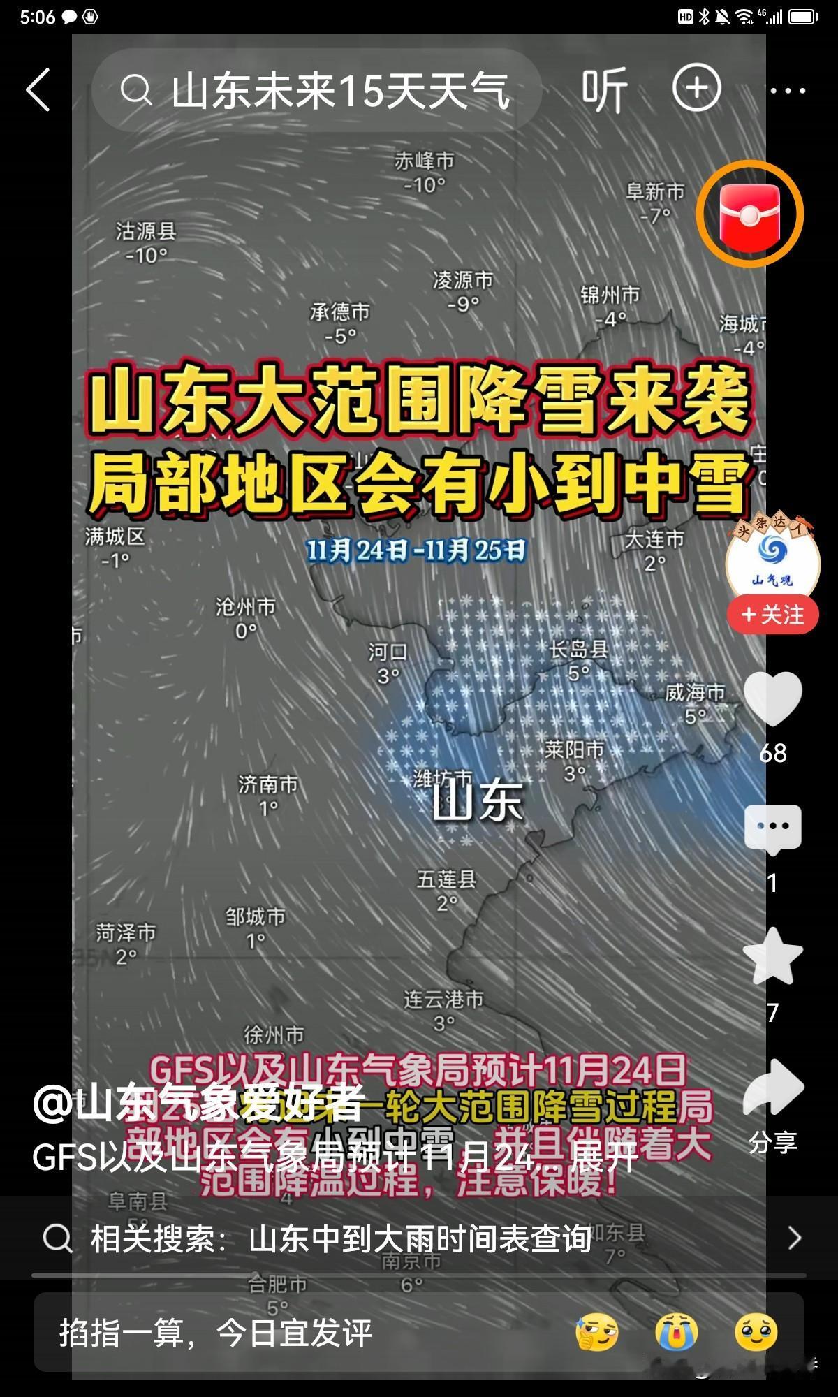 11月24 - 25日，山东北部和半岛迎来大范围降雪。24日夜间到25日白天，半