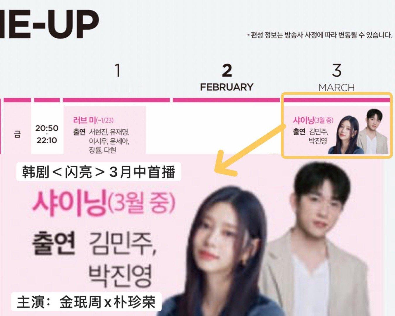 韩剧闪亮 金珉周x朴珍荣接档＜love me＞3月中旬JTBC首播每周五连播两集