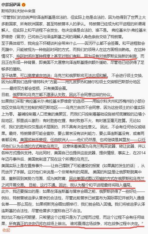 这是斯特尔科夫在狱中递出来的信，目前被不少网友转发，信件内容有点多，不过，我认真
