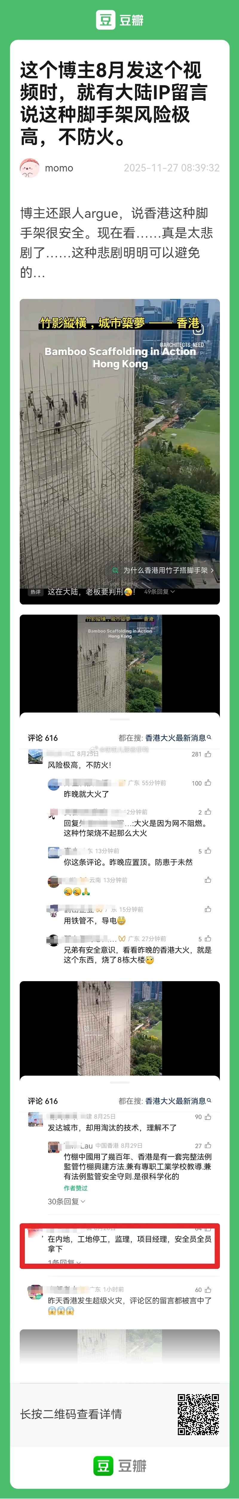 这个博主8月发这个视频时，就有大陆IP留言说这种脚手架风险极高，不防火！😱😱