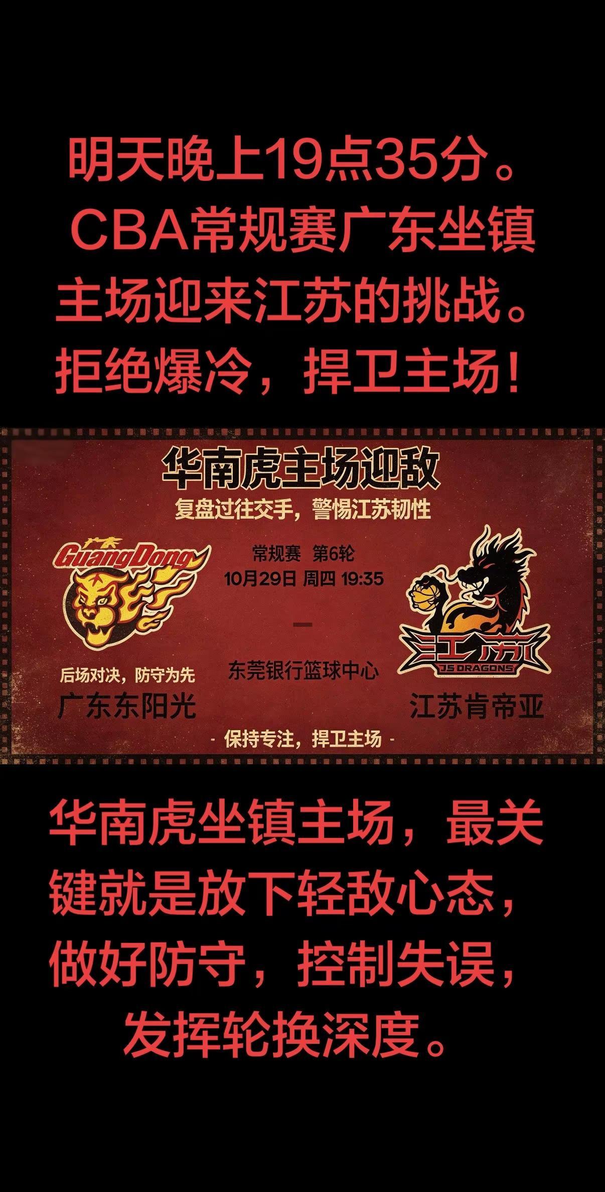 广东想要拿下本场，需要做好防守轮转，减少无谓失误，依靠深厚的轮换阵容持续给对手施