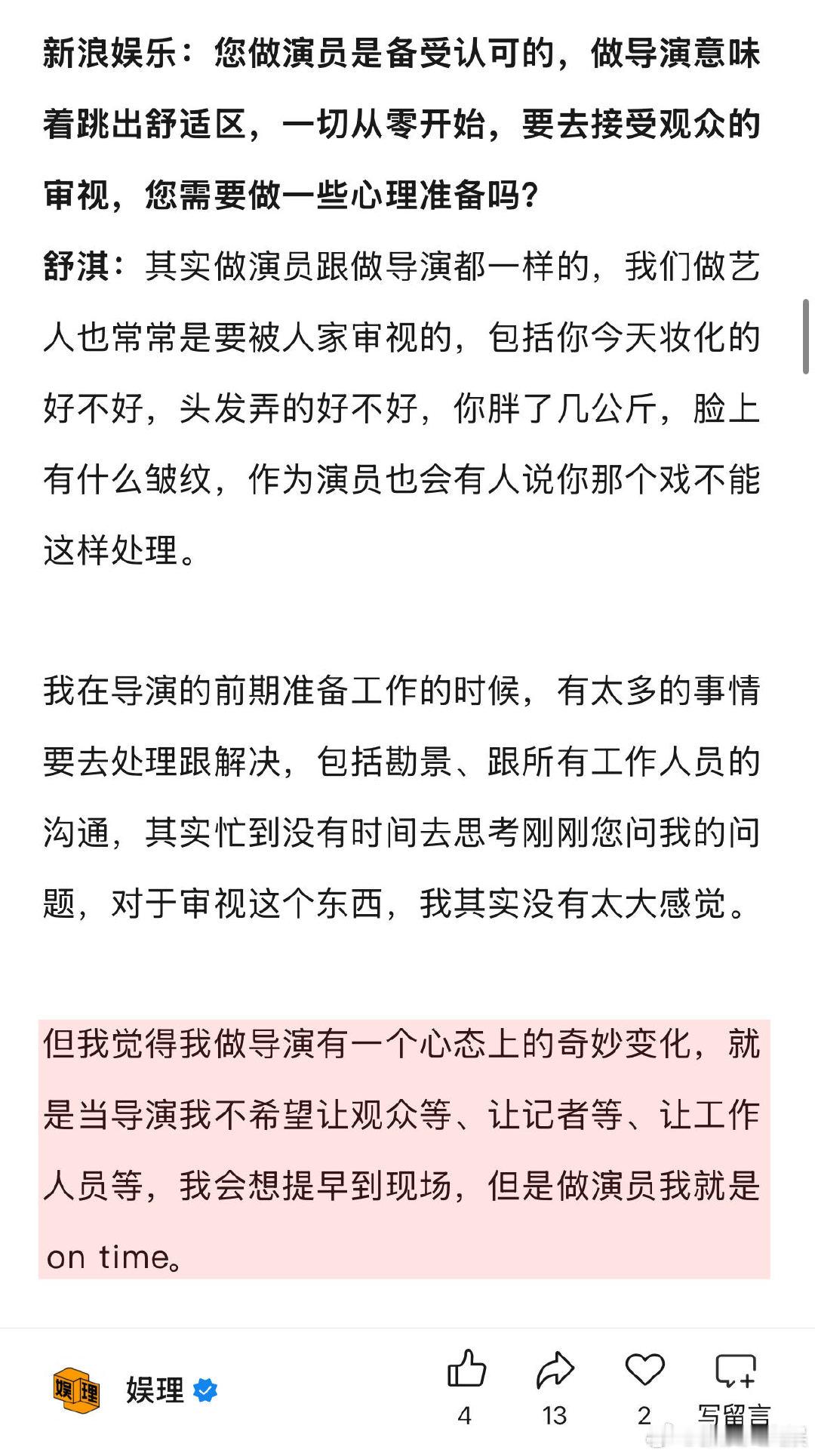 舒淇回应首次当导演就拿奖 舒淇说梁家辉是我的福星 透露在2013年左右，通过和侯