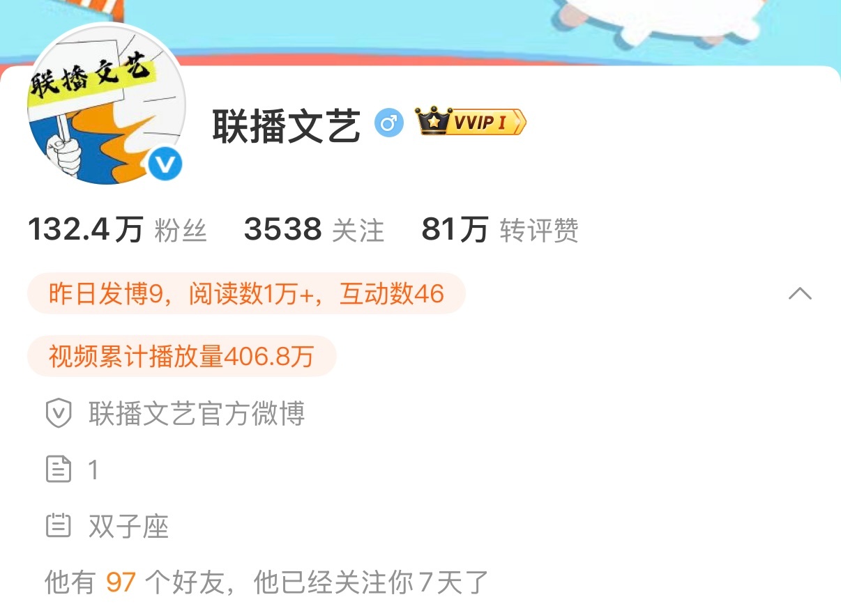 被别的粉丝提醒了才知道，联播文艺居然默默关注我七天了，我们在蓝色头像黑子的情商见