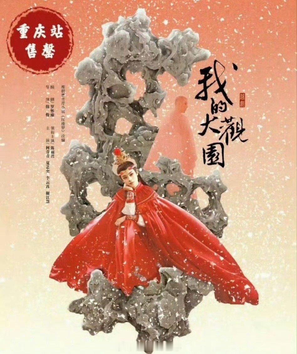 陈丽君演出三场全售罄，好牛的号召力[good] ​​​
