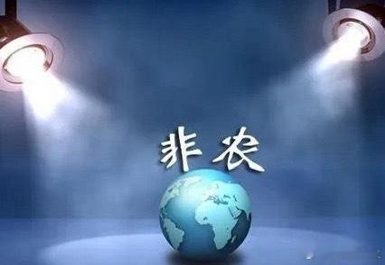 美国9月非农就业人数增加2.9万人，预期增加9万人，前值增加16.2万人。美国9