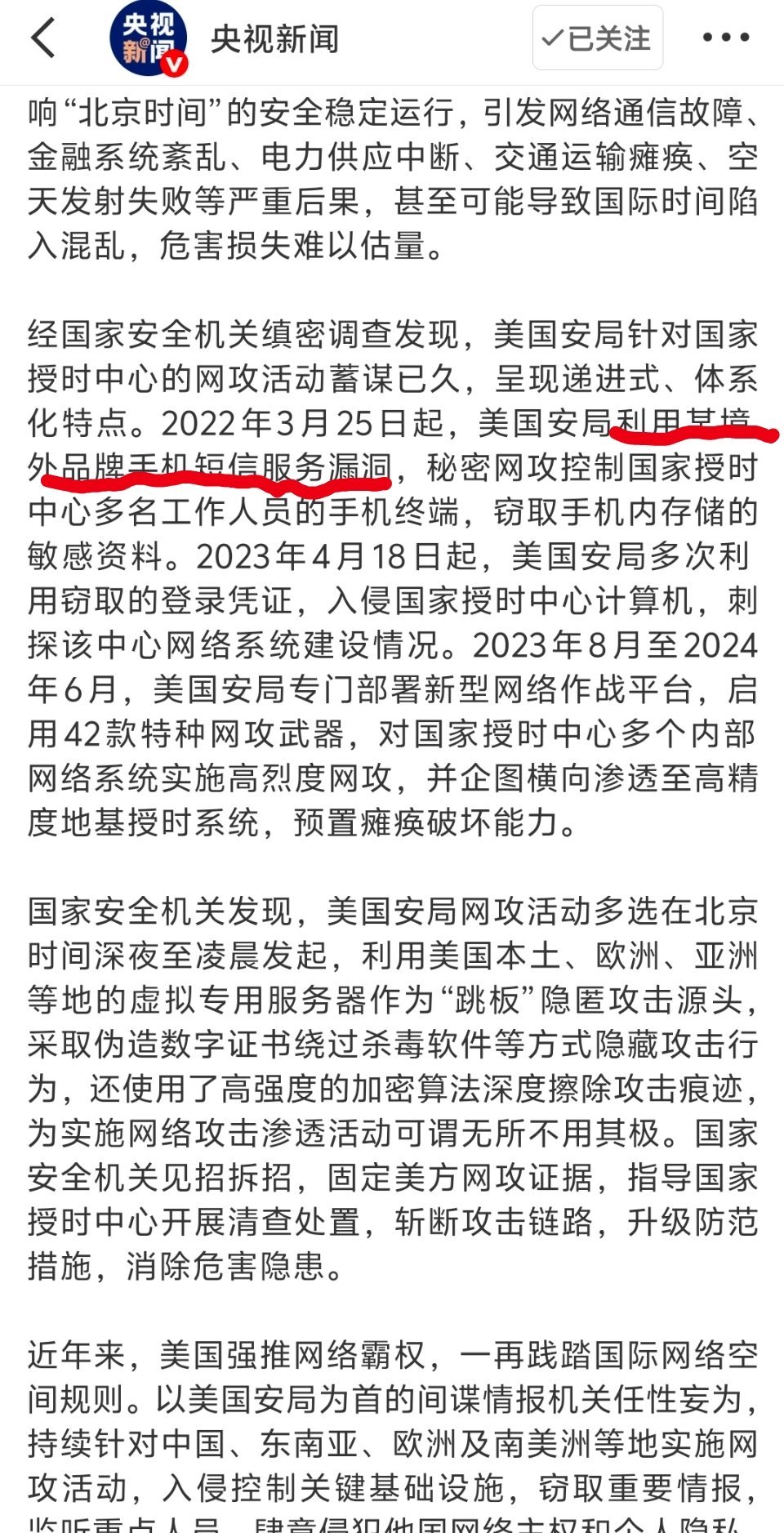 美国网络攻击我国境外品牌手机短信服务漏洞？搜了一下相关新闻，果然。其中，2019