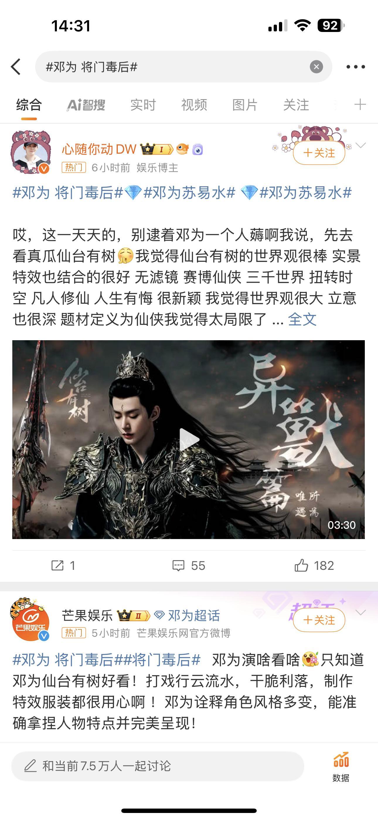 邓为 将门毒后20250320，《将门毒后》男主又传邓为。 ​​​